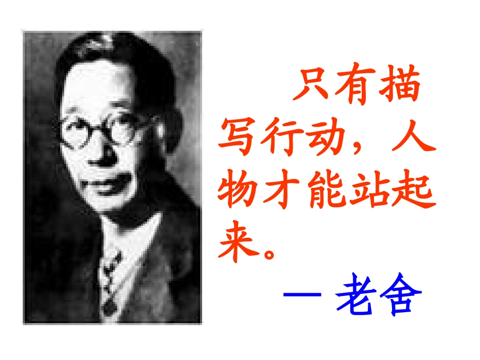 动作描写让人物鲜活起来()_第2页