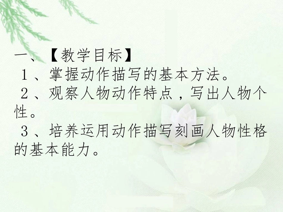 动作描写让人物鲜活起来()_第3页