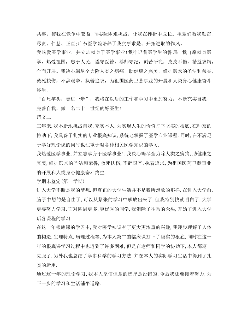 关于医学毕业生自我鉴定参考 _第2页