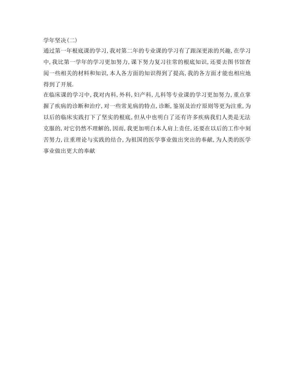 关于医学毕业生自我鉴定参考 _第3页