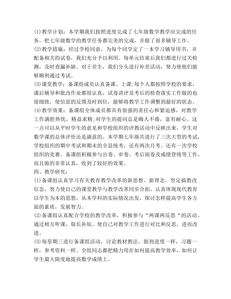 教师集体备课心得体会合集 _第2页