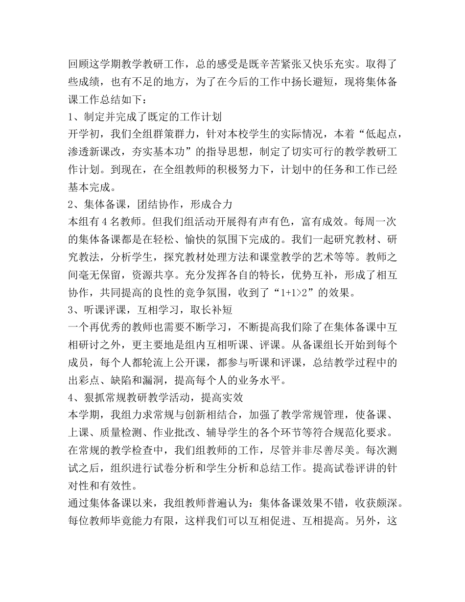 教师集体备课心得体会合集 _第3页