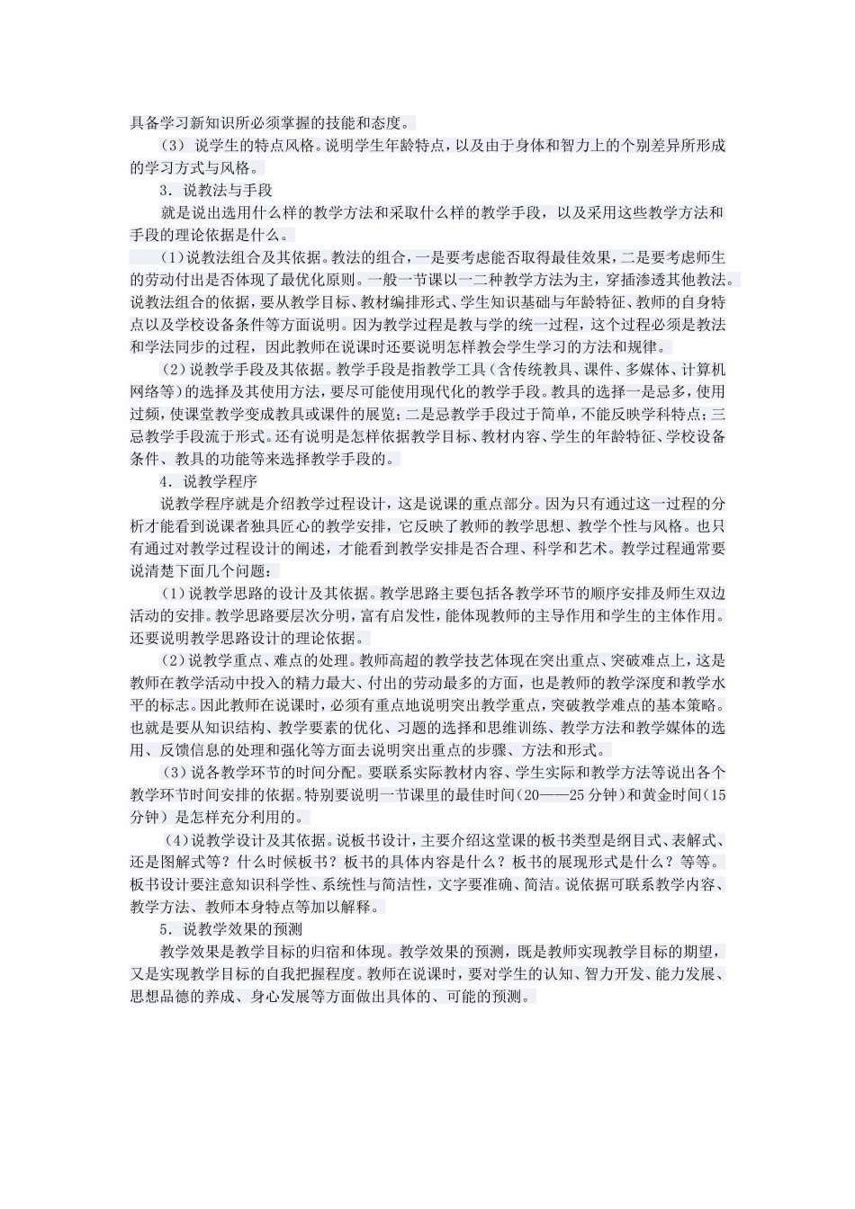 对说课理论的再认识_第2页