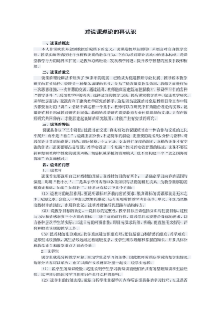 对说课理论的再认识