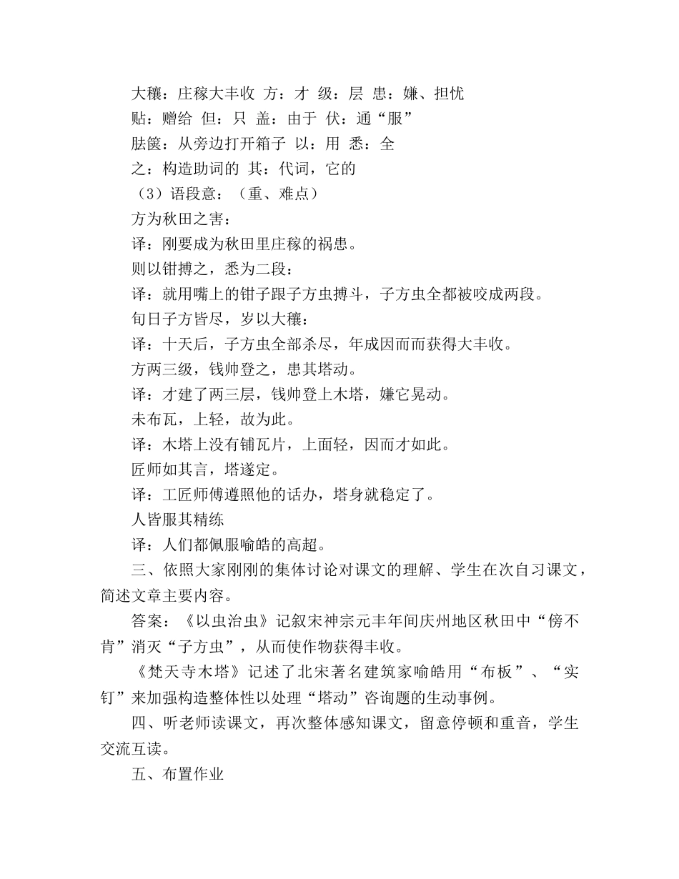 教案人教版七年级《梦溪笔谈》二则 _第2页