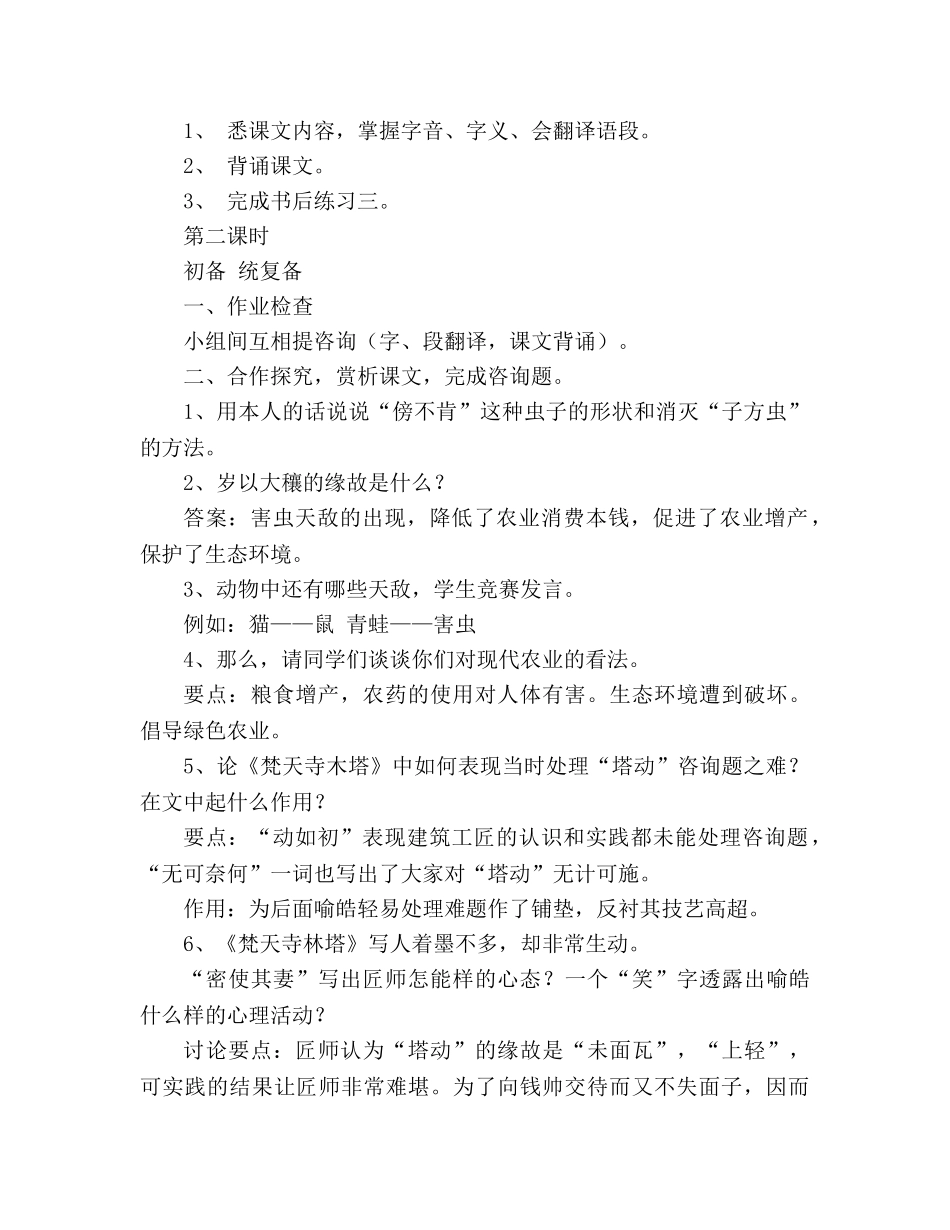 教案人教版七年级《梦溪笔谈》二则 _第3页