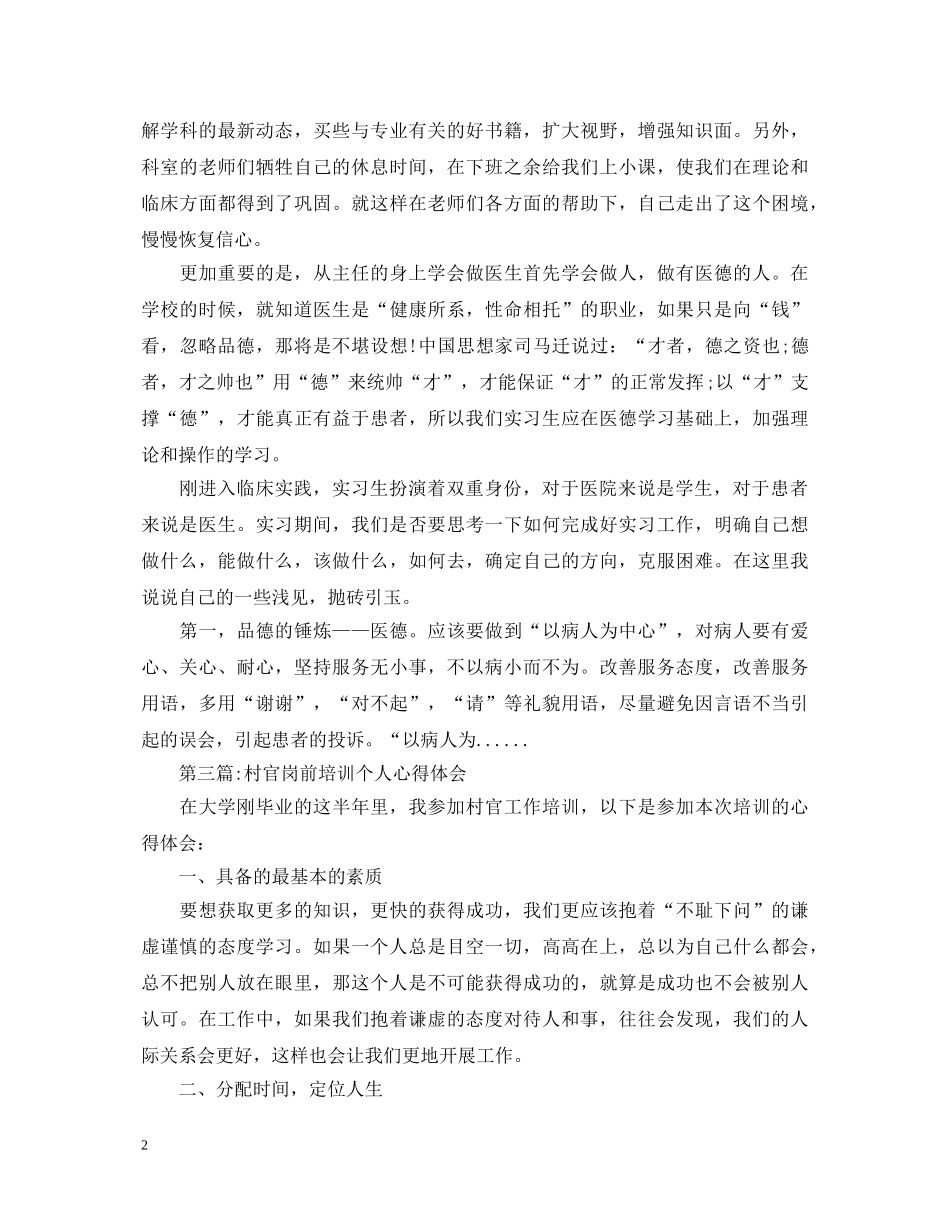 关于岗前培训心得体会4篇 _第2页