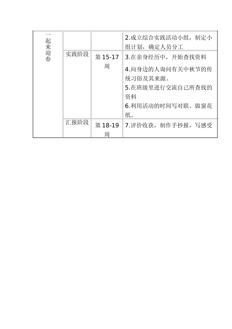 走进传统节日综合实践_第3页