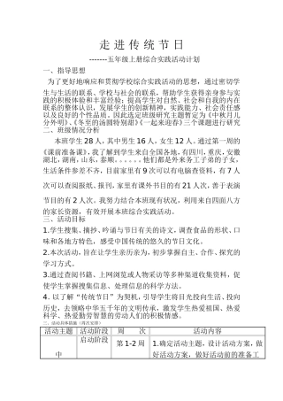 走进传统节日综合实践
