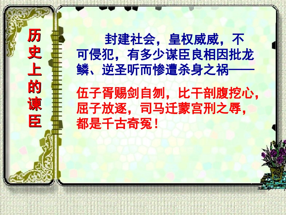 邹忌讽齐王纳谏 (7)_第1页