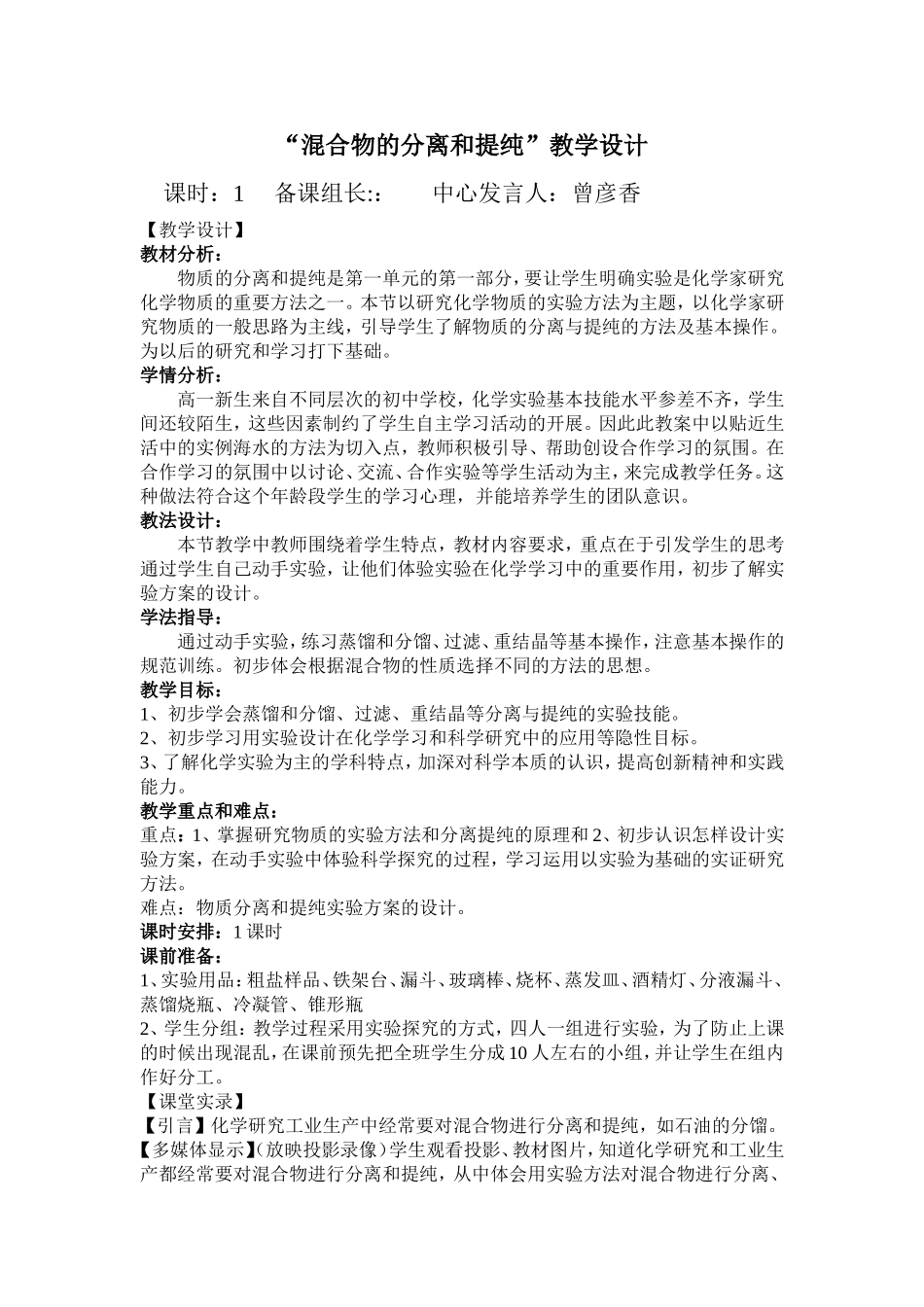 混合物的分离和提纯_第1页