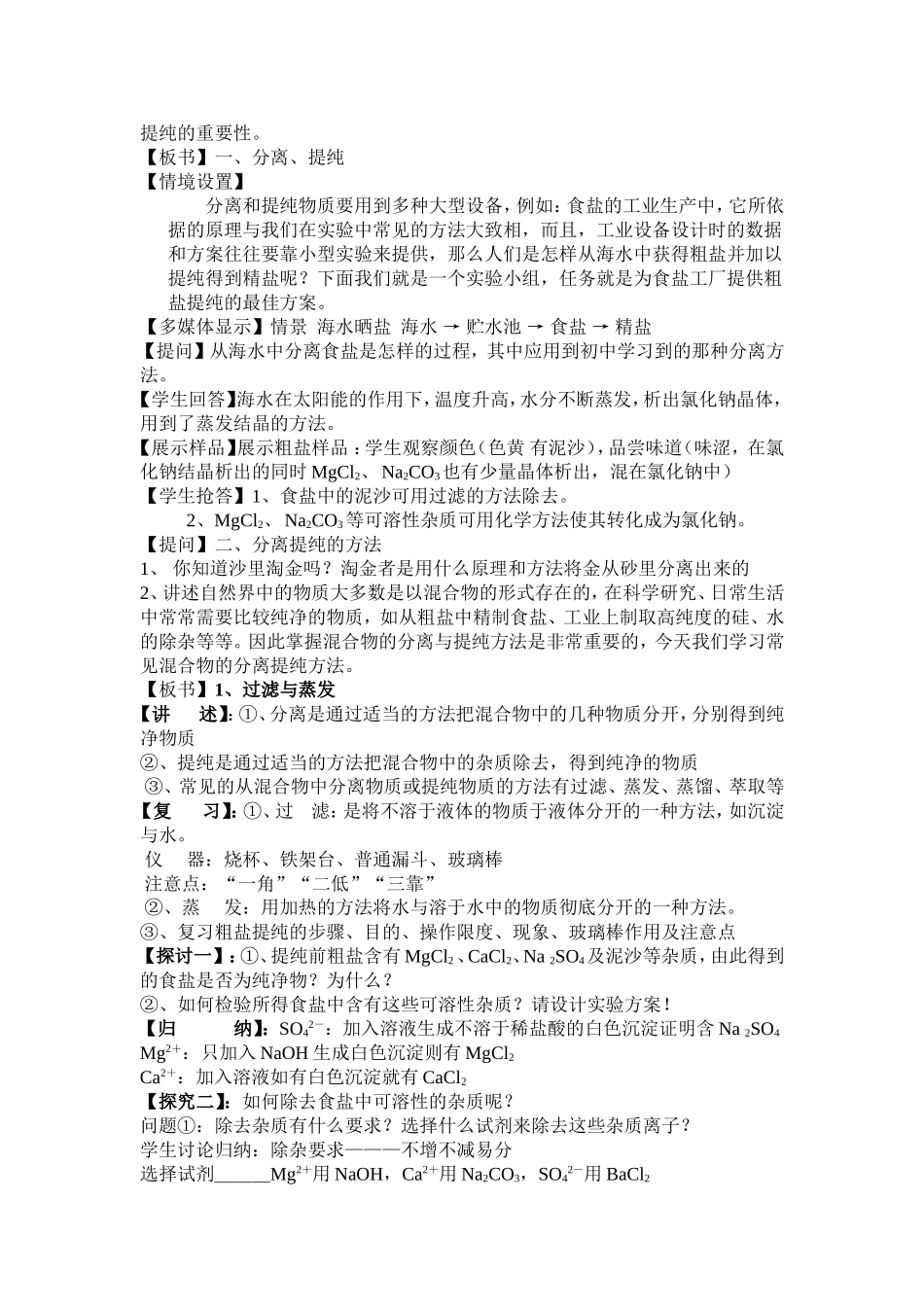 混合物的分离和提纯_第2页