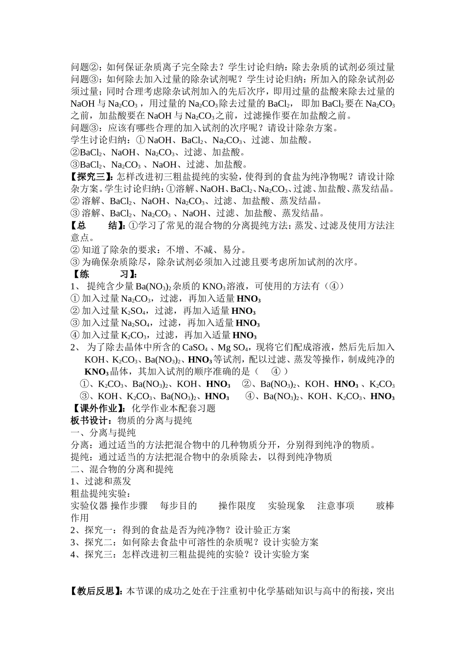 混合物的分离和提纯_第3页