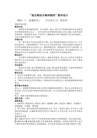 混合物的分离和提纯