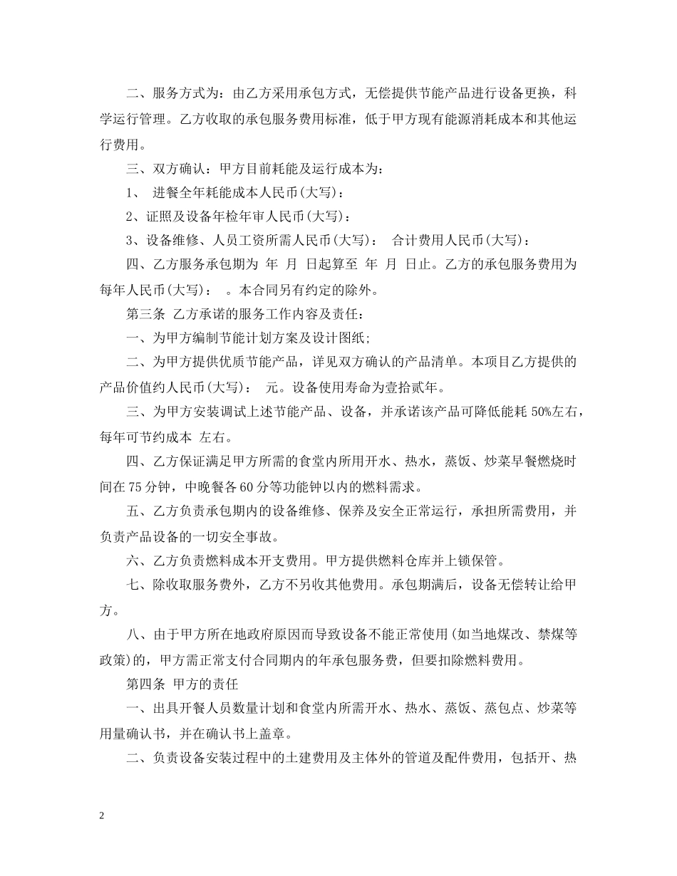 能源管理服务合同 _第2页