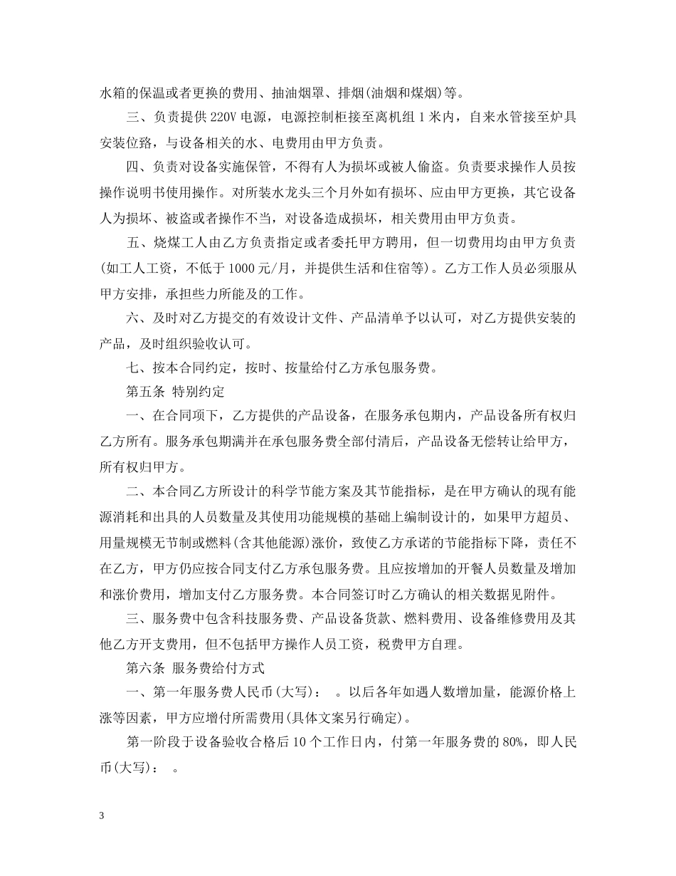 能源管理服务合同 _第3页