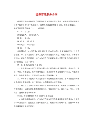 能源管理服务合同 