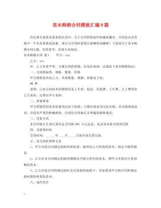 苗木购销合同模板汇编8篇 