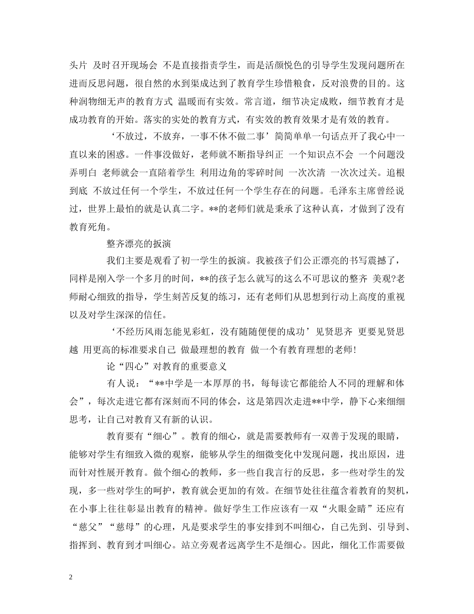 教师赴中学参观学习心得体会21篇 _第2页