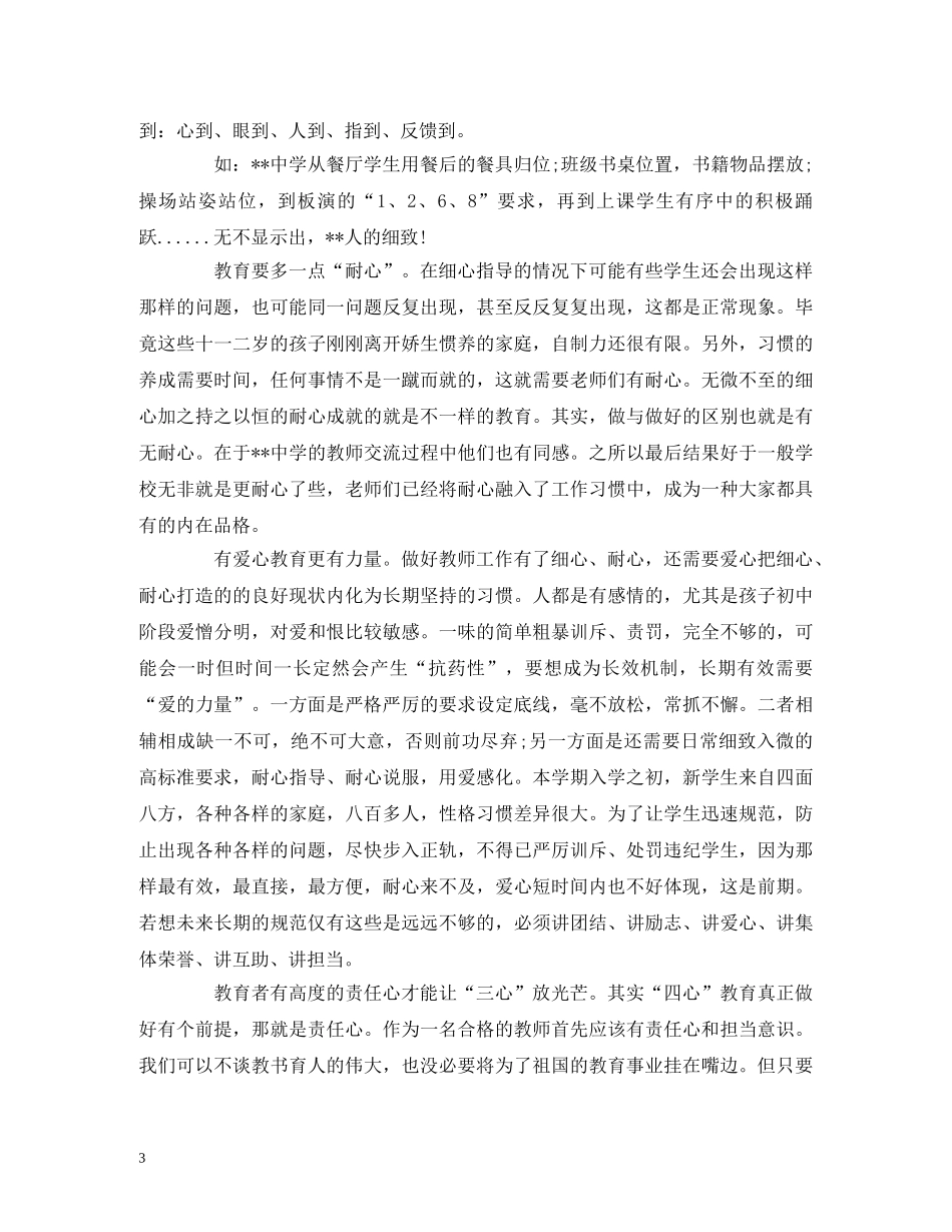 教师赴中学参观学习心得体会21篇 _第3页