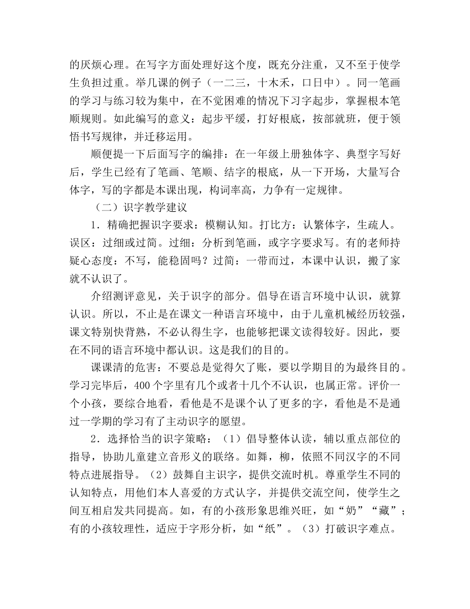 教案人教版一年级上册识字写字的编排及其教学建议 _第2页
