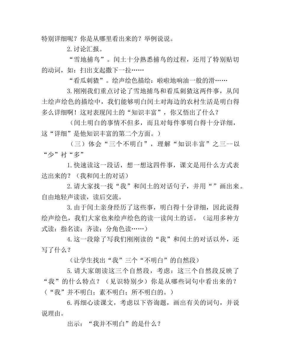 教案人教版小学六年级《少年闰土》第一时的教学 _第2页