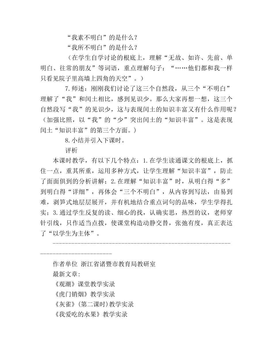 教案人教版小学六年级《少年闰土》第一时的教学 _第3页