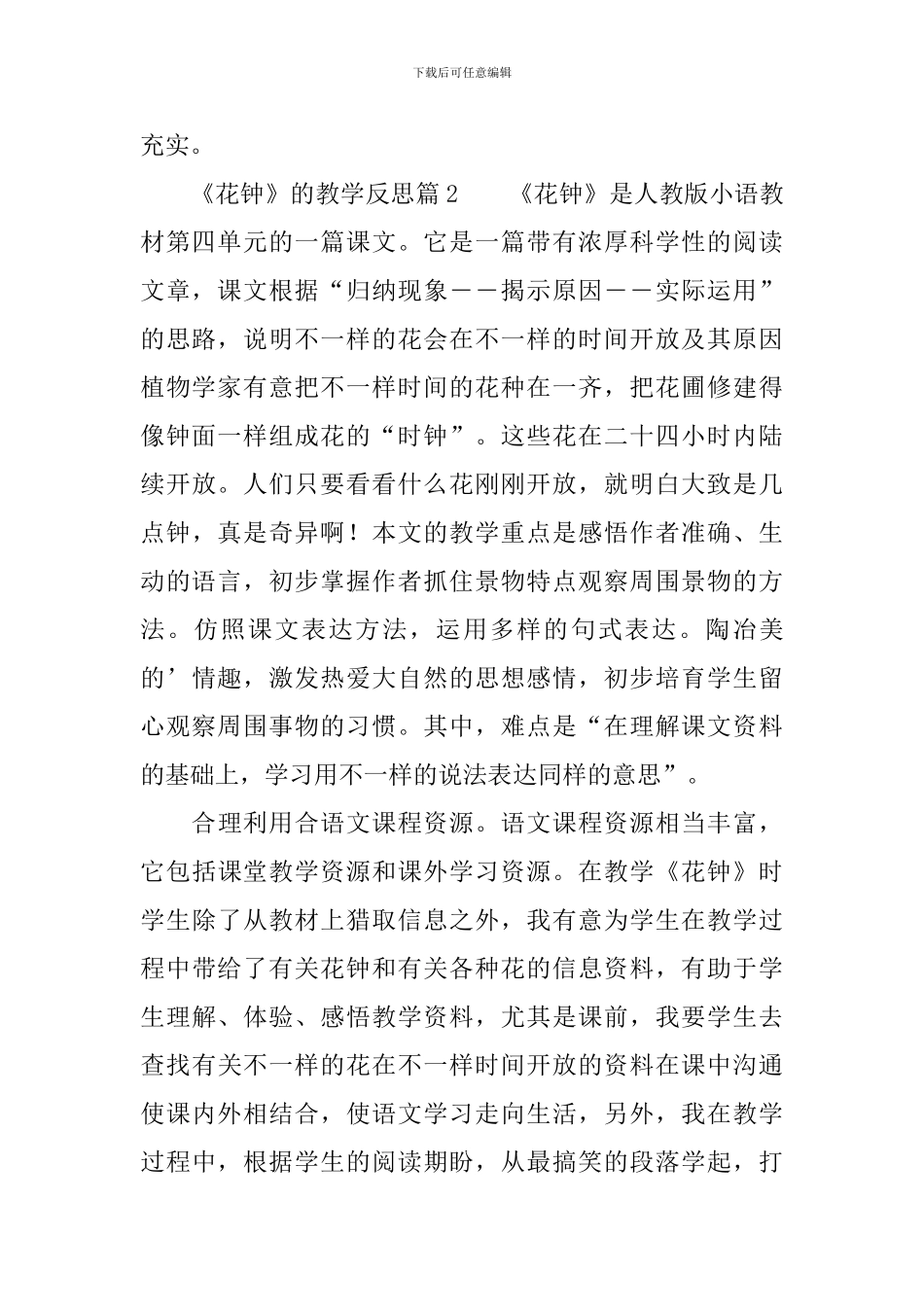 《花钟》的教学反思3篇_第2页