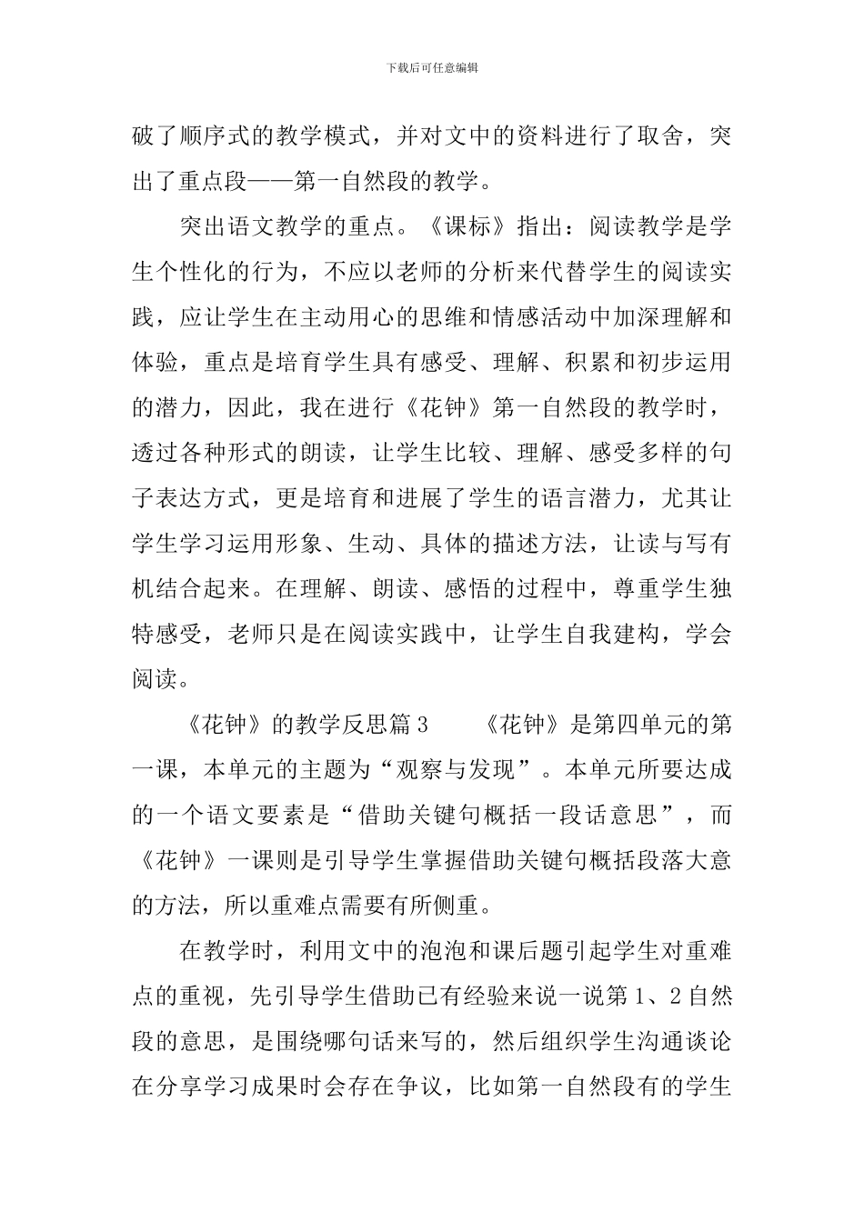 《花钟》的教学反思3篇_第3页