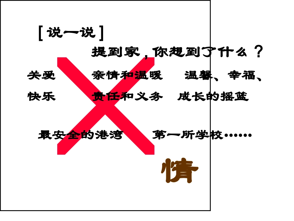 我想有个家1_第3页