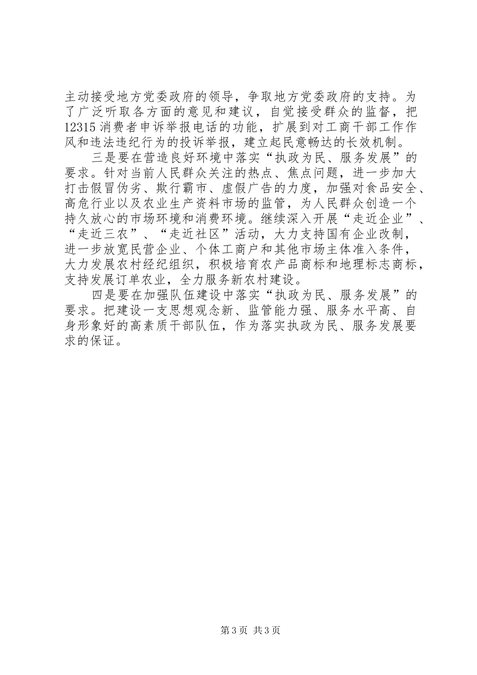 服务民营经济讲话发言_第3页