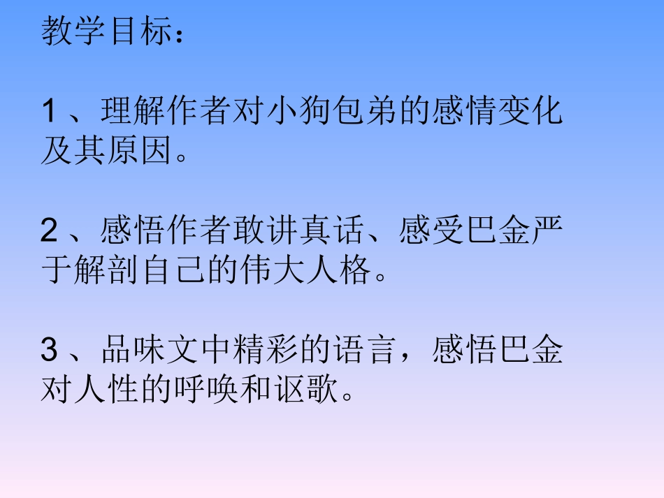 2010《小狗包弟》PPT课件_第2页