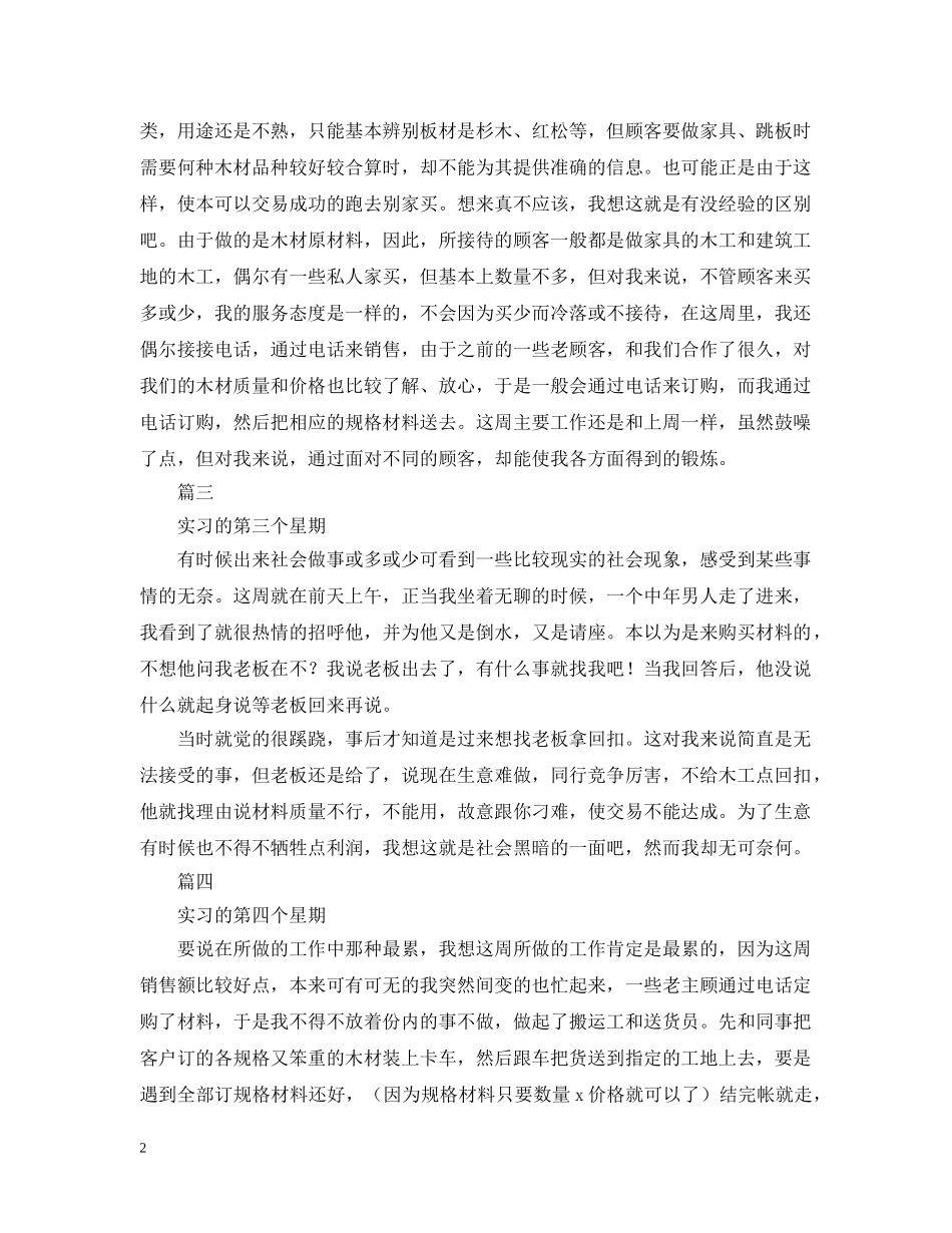 木材销售实习周记（七周） _第2页