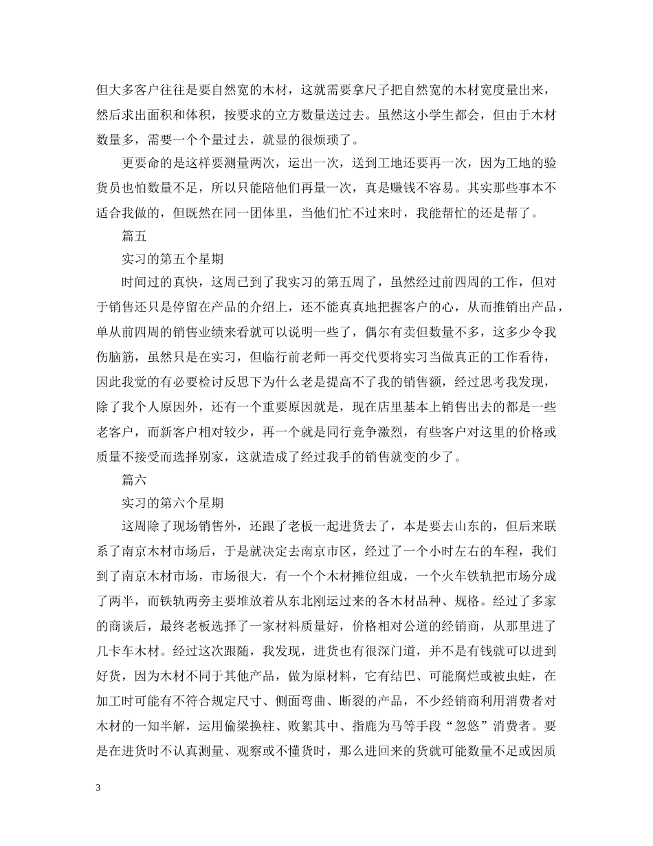 木材销售实习周记（七周） _第3页