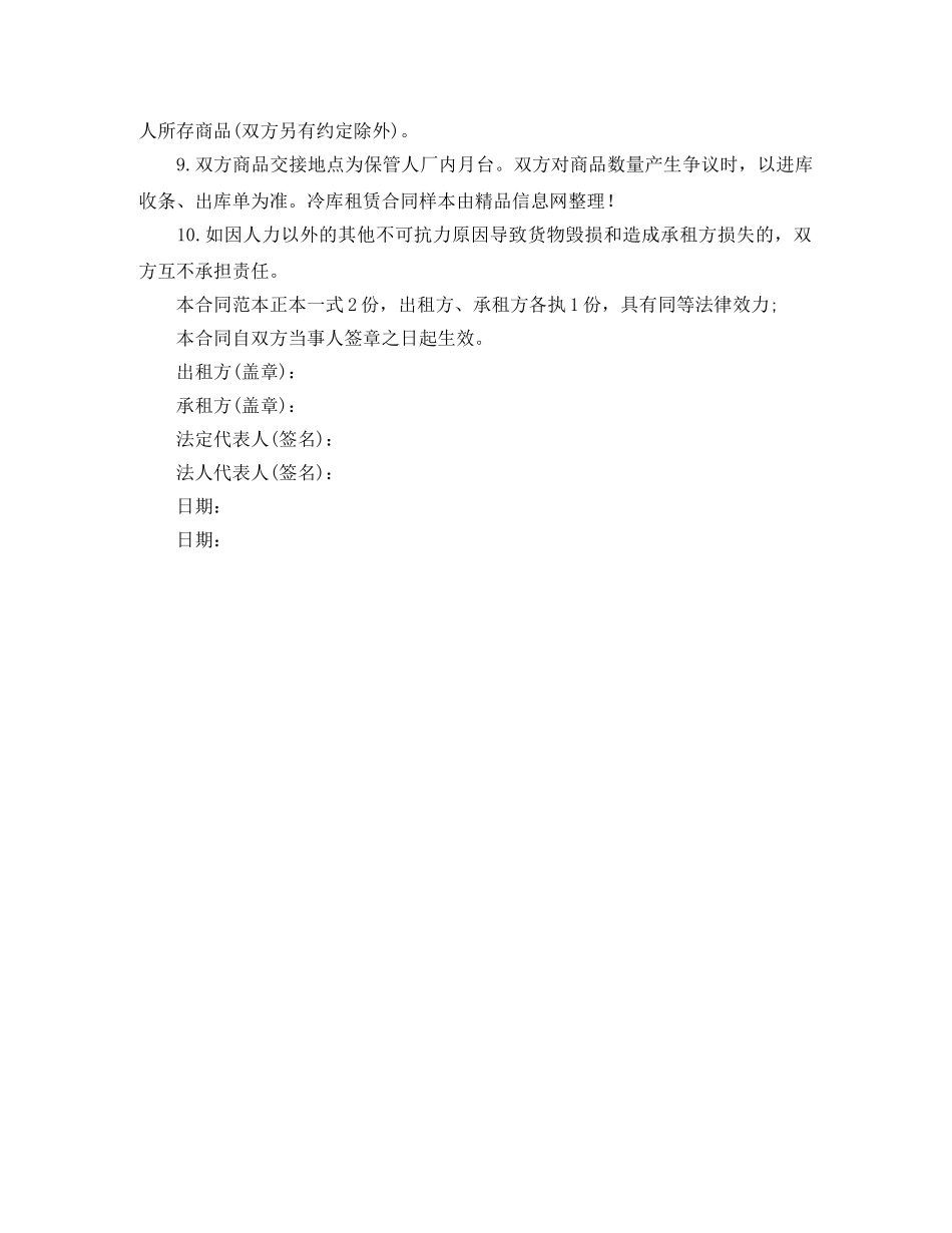 冷库租赁合同样本_第2页