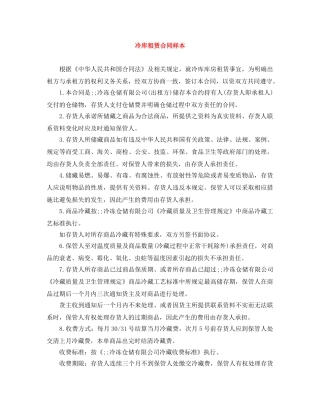 冷库租赁合同样本