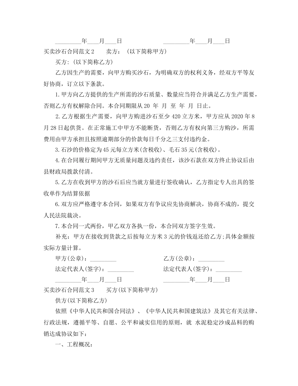 买卖沙石合同范本_第2页