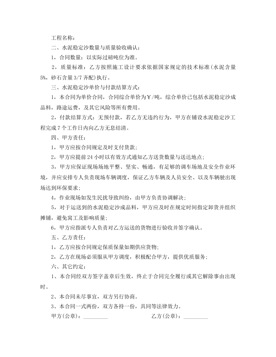 买卖沙石合同范本_第3页