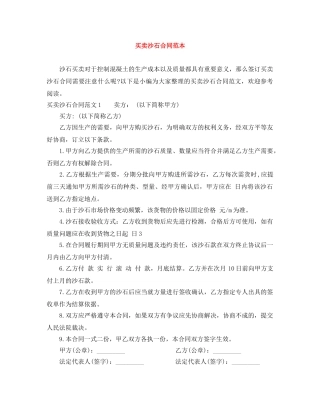 买卖沙石合同范本