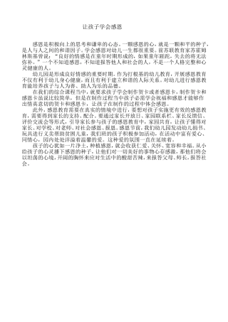 让孩子学会感恩