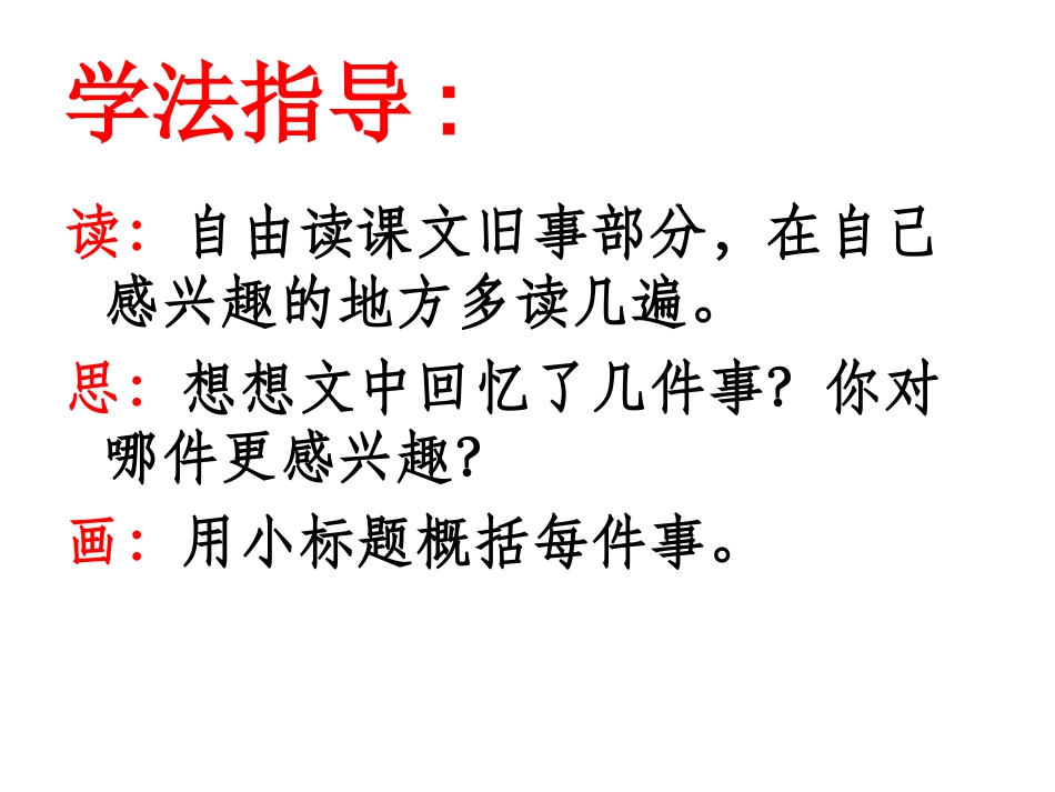 六年级语文上册《荷塘旧事》第一课时课件_第3页