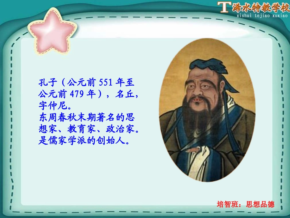 弟子规2003修改_第2页