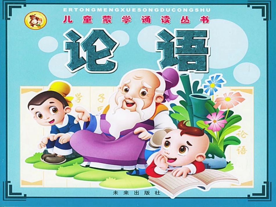 弟子规2003修改_第3页