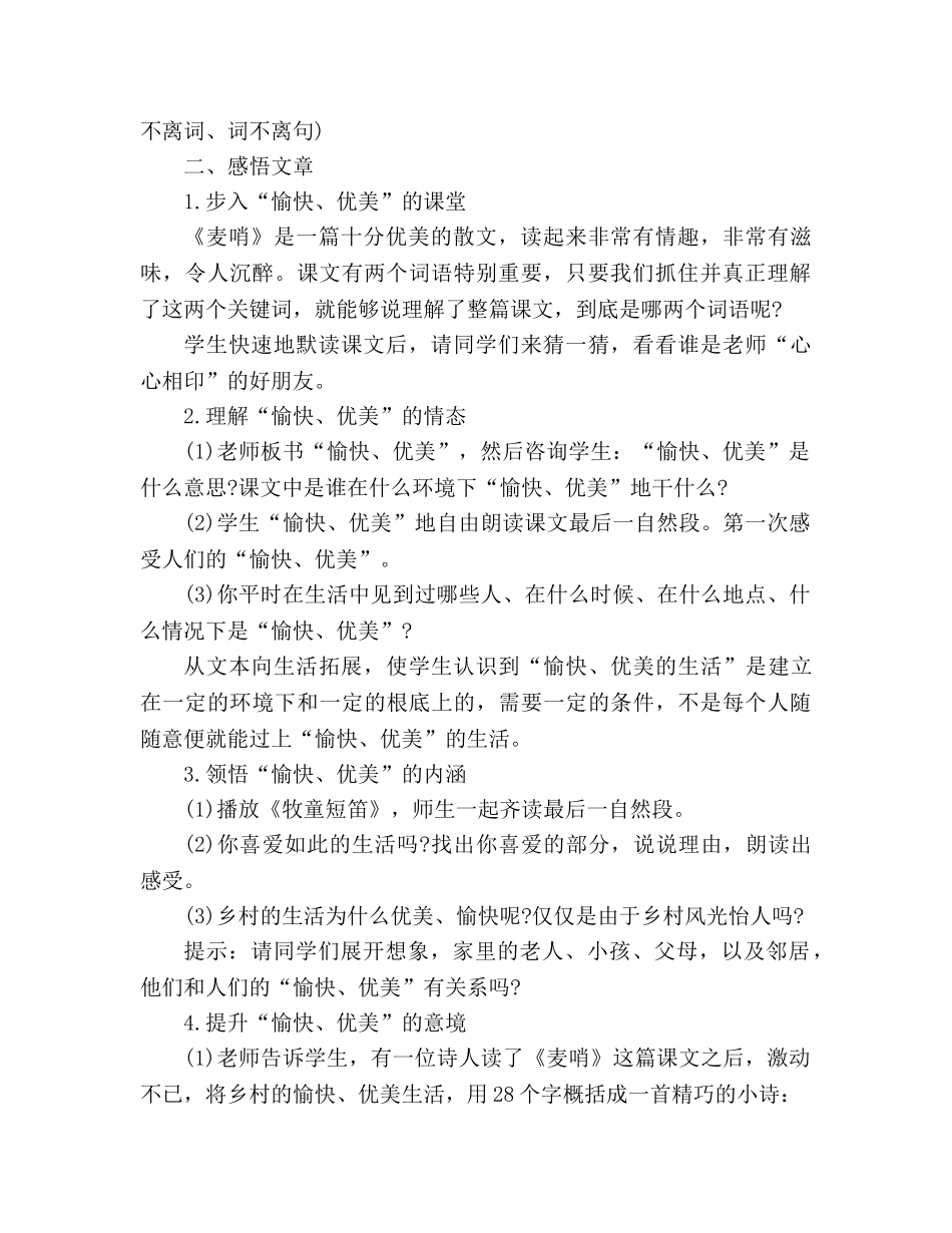 教案人教版四年级语文下册《麦哨》设计 _第2页