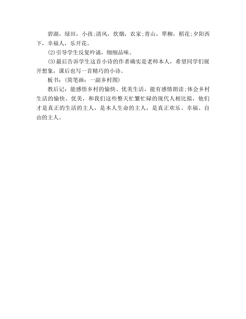 教案人教版四年级语文下册《麦哨》设计 _第3页