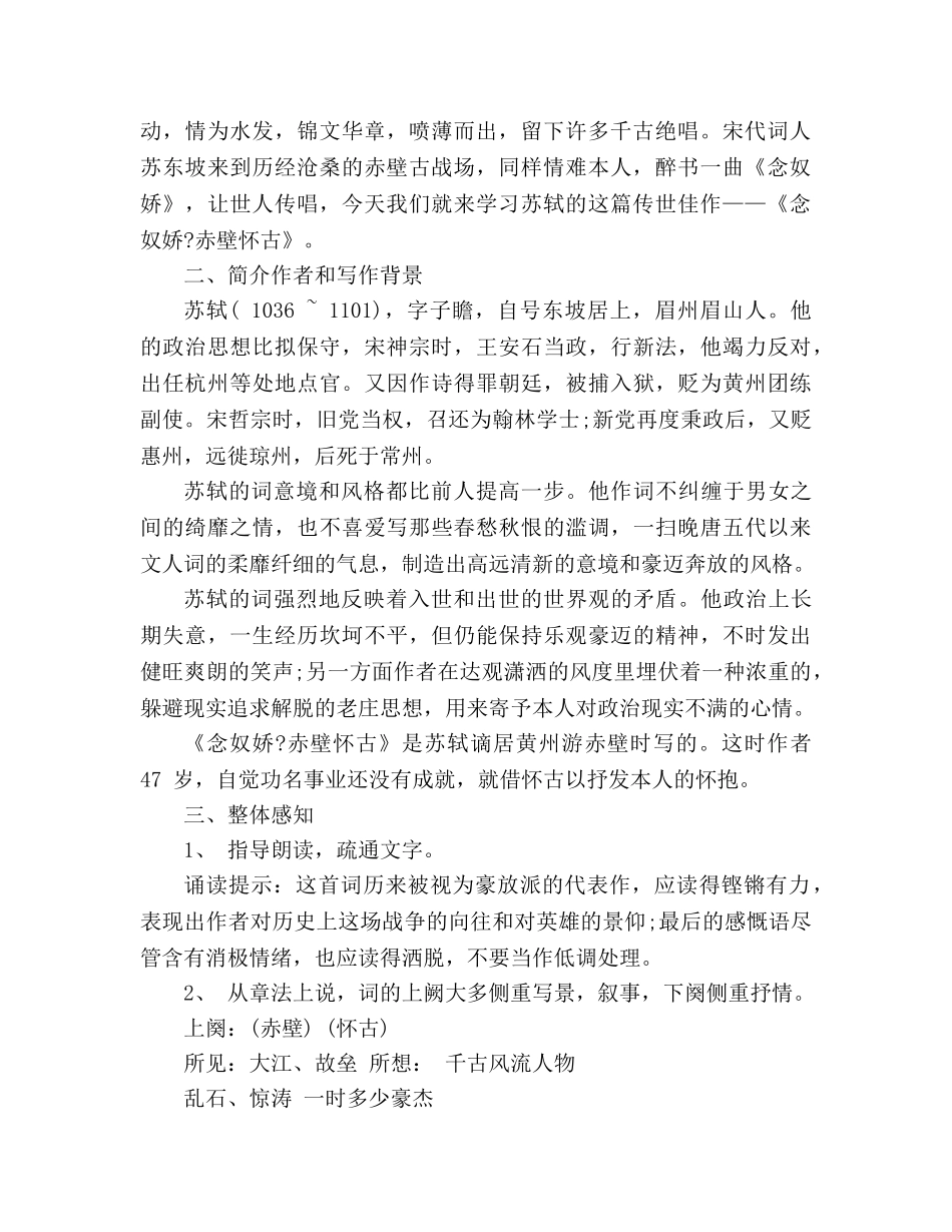 教案人教版高二语文必修四《苏轼词两首》设计 _第2页