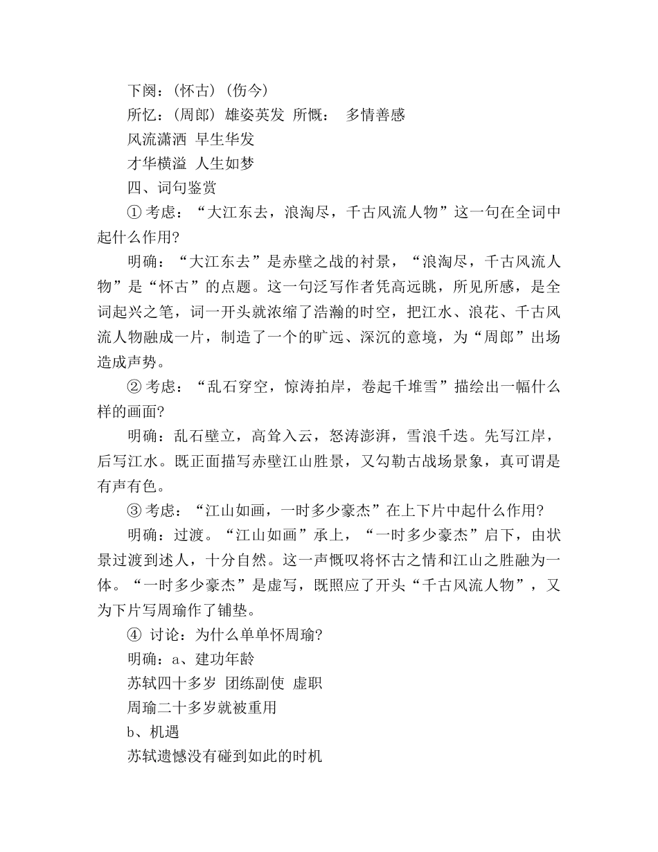 教案人教版高二语文必修四《苏轼词两首》设计 _第3页