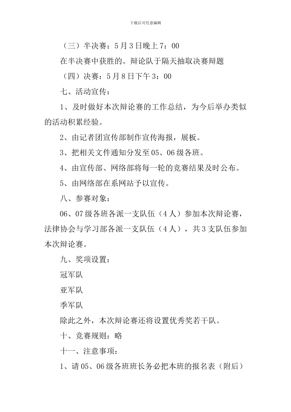 政法系辩论赛活动方案_第2页