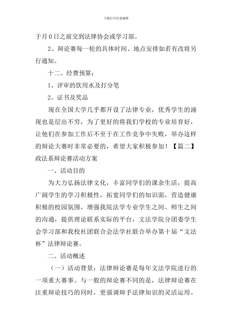 政法系辩论赛活动方案_第3页