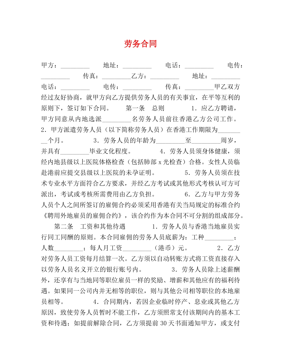 劳务合同 (3) _第1页